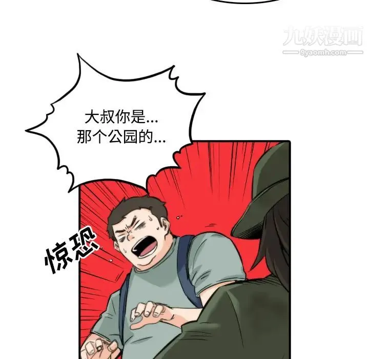 色花穴 - 第28话 - page 19