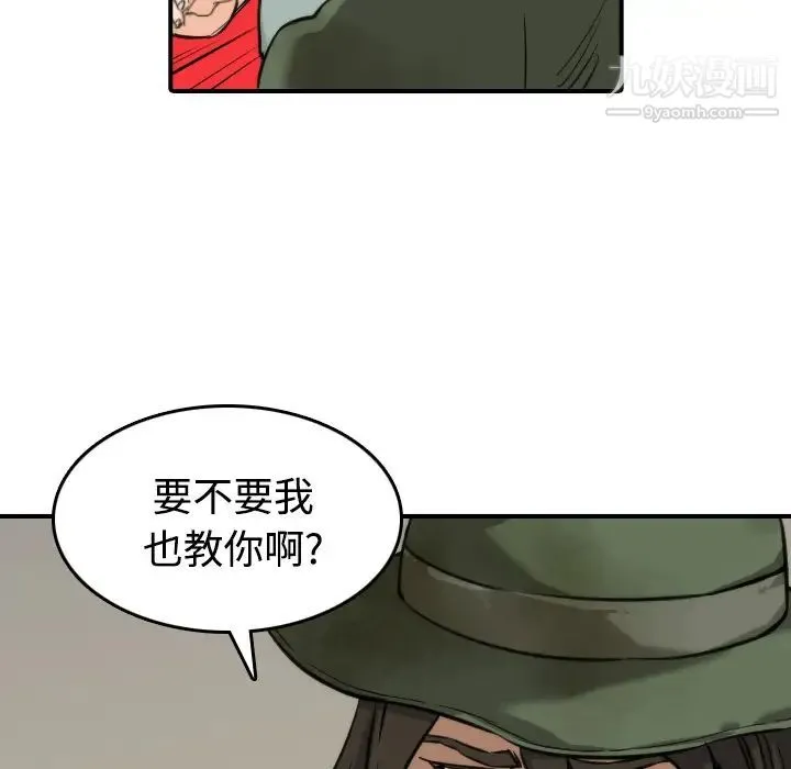 色花穴 - 第28话 - page 20