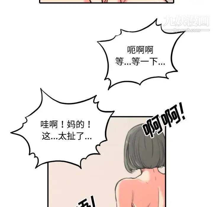 色花穴 - 第28话 - page 52