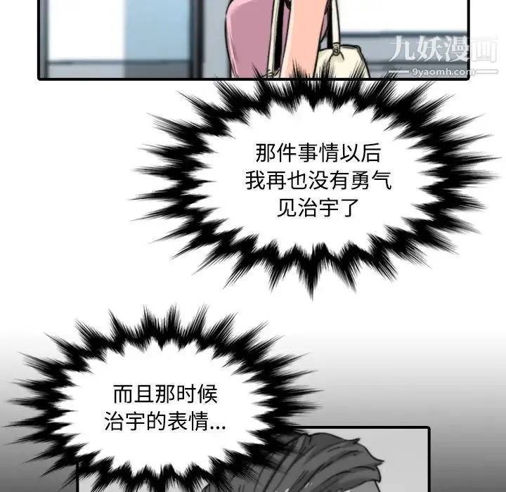 色花穴 - 第28话 - page 69