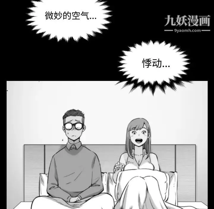 色花穴 - 第28话 - page 73