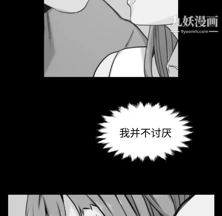 色花穴 - 第28话 - page 79