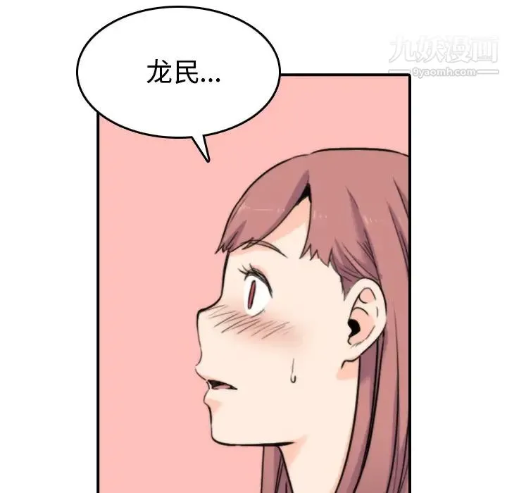 色花穴 - 第28话 - page 88