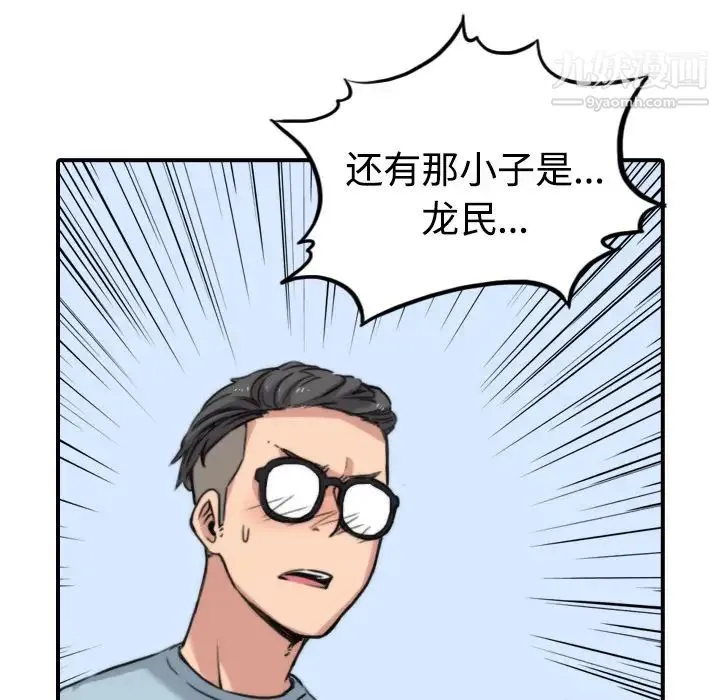 色花穴 - 第28话 - page 94