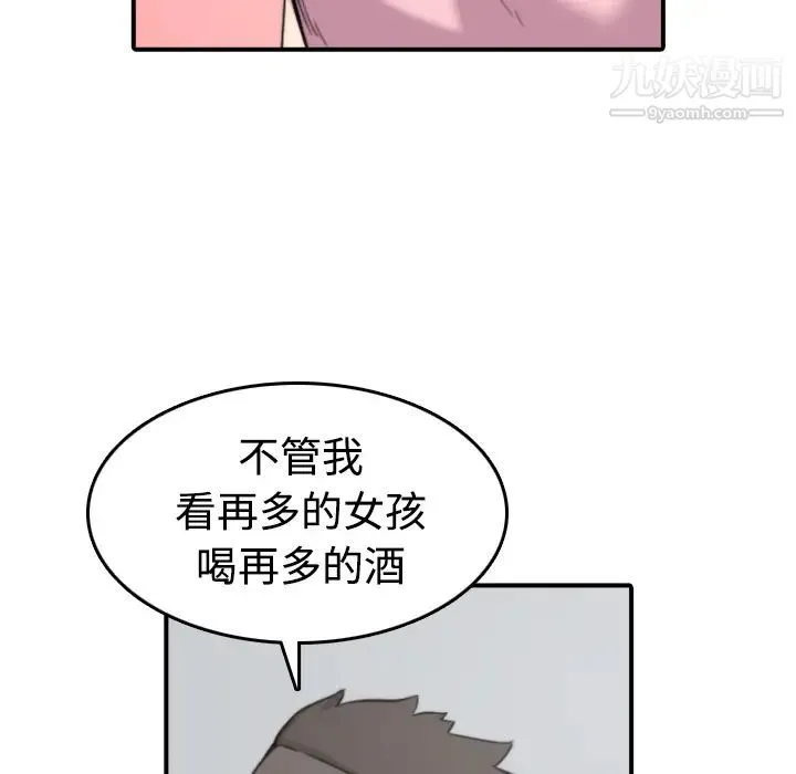 色花穴 - 第28话 - page 100