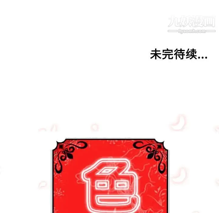 色花穴 - 第28话 - page 113