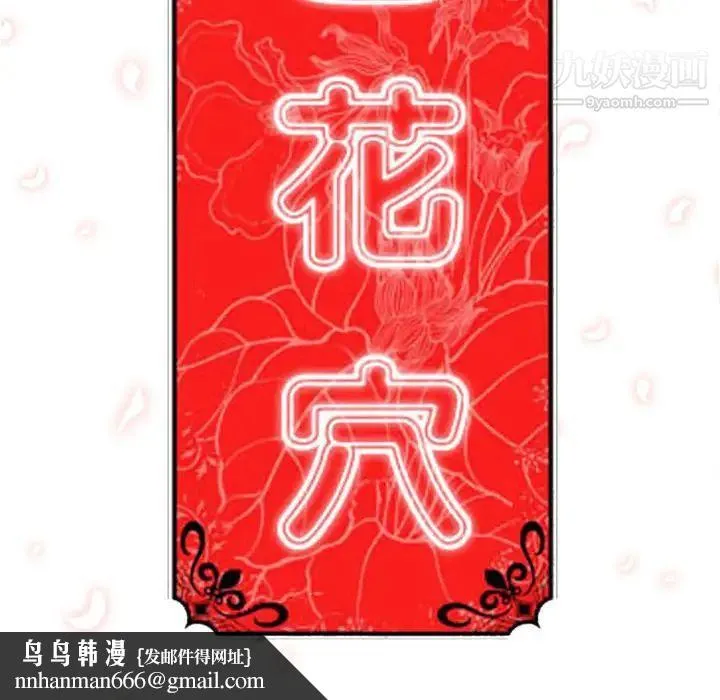 色花穴 - 第28话 - page 114