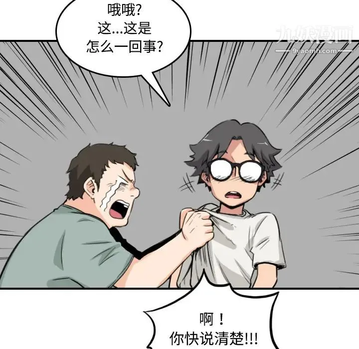 色花穴 - 第22话 - page 51