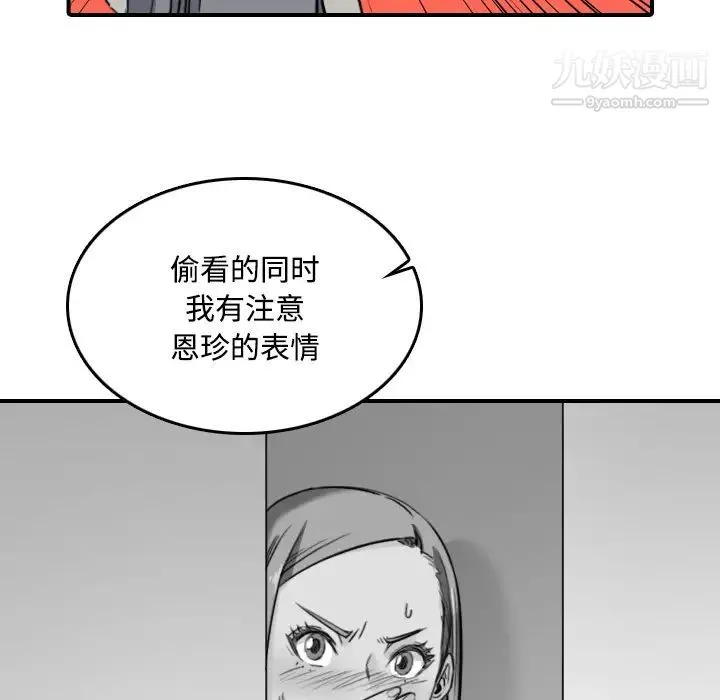 色花穴 - 第22话 - page 75