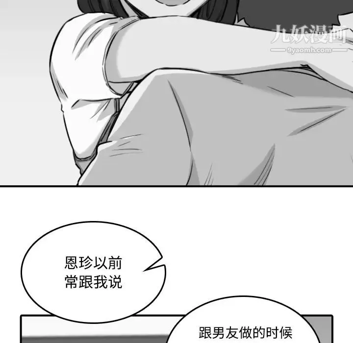 色花穴 - 第22话 - page 79