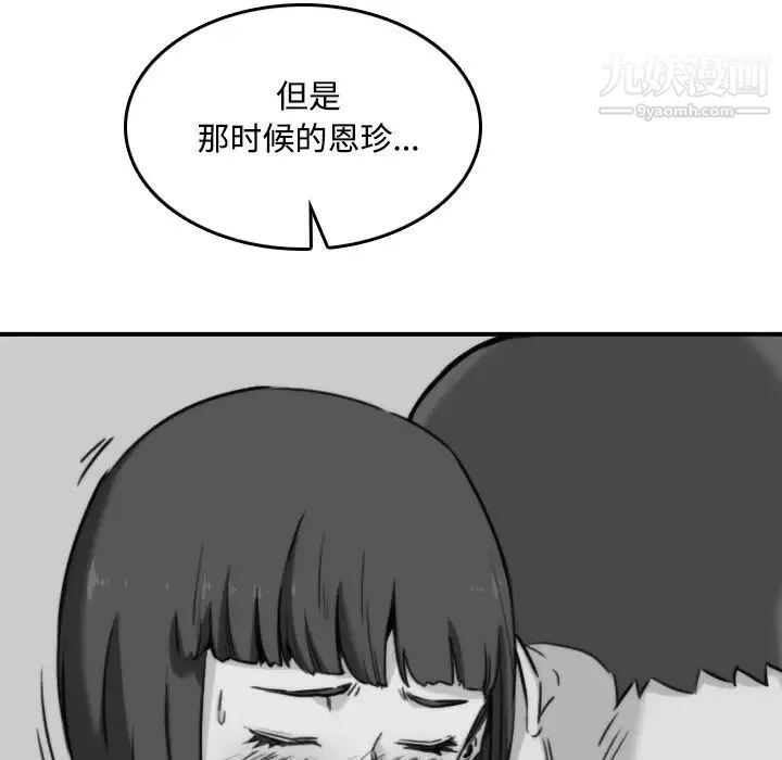 色花穴 - 第22话 - page 81