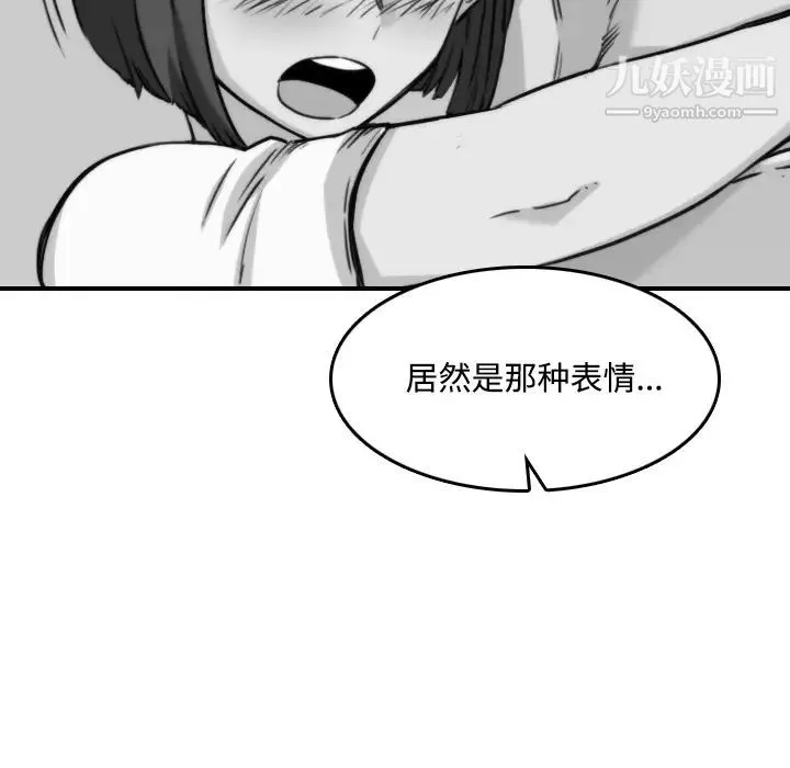 色花穴 - 第22话 - page 82