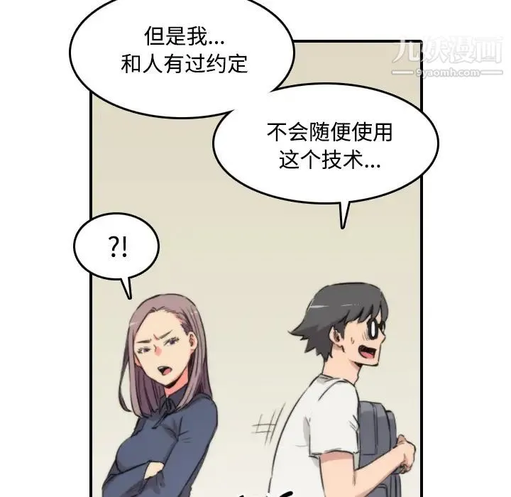 色花穴 - 第22话 - page 88