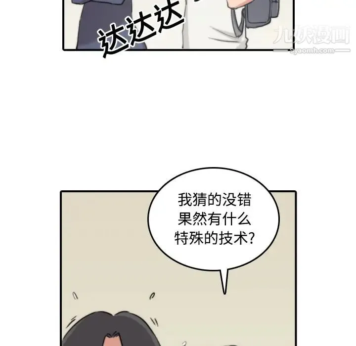 色花穴 - 第22话 - page 89
