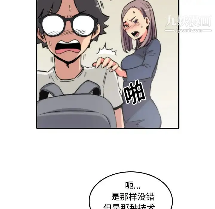 色花穴 - 第22话 - page 90
