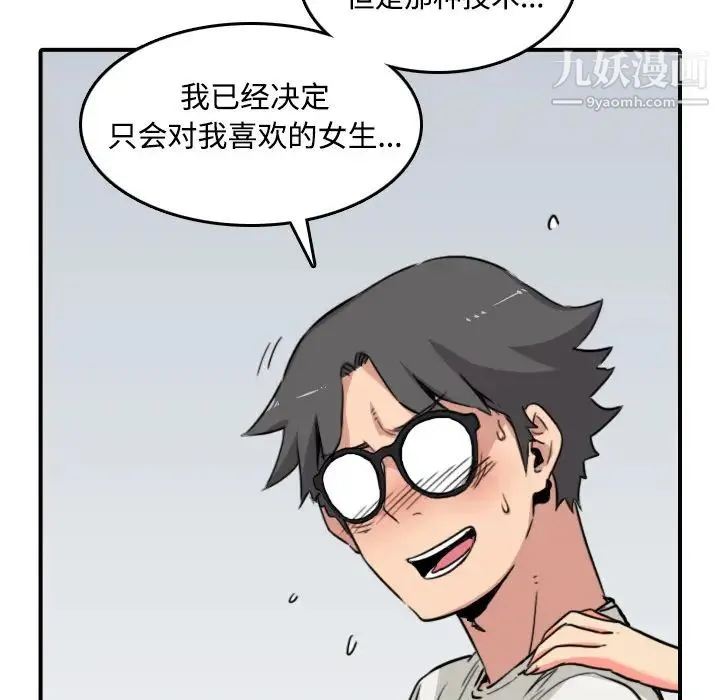色花穴 - 第22话 - page 91