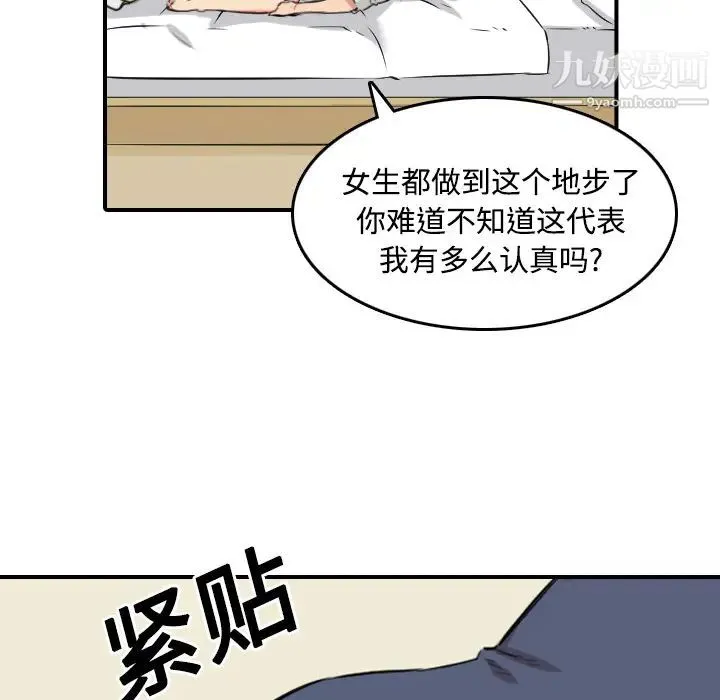 色花穴 - 第22话 - page 97
