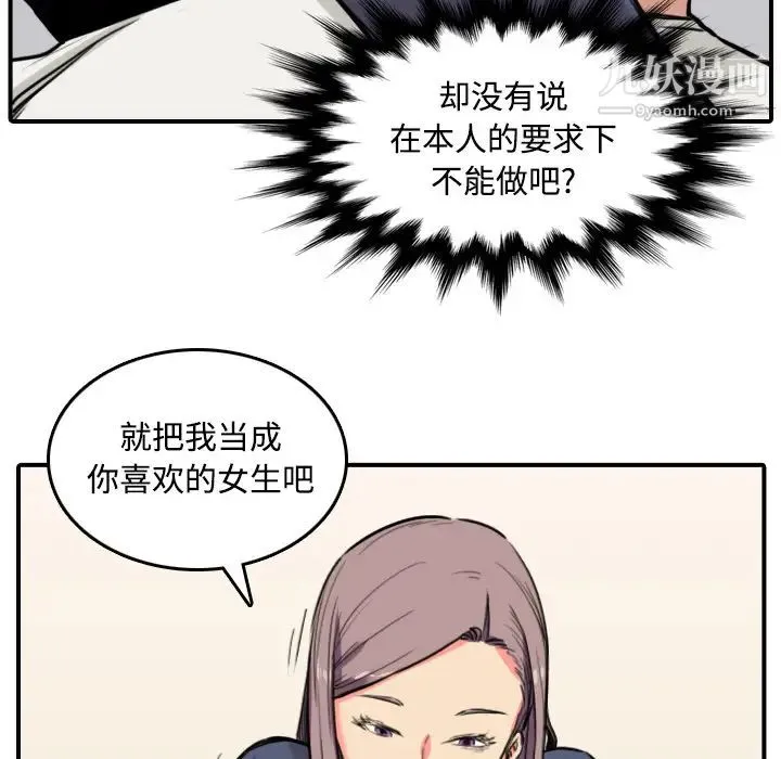 色花穴 - 第22话 - page 101