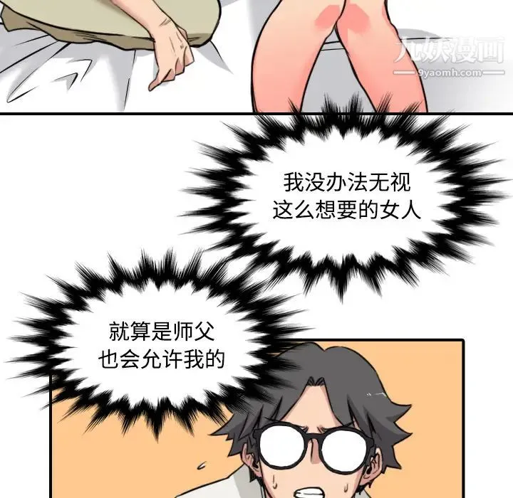 色花穴 - 第22话 - page 110