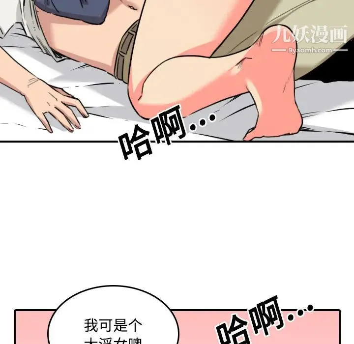 色花穴 - 第22话 - page 114