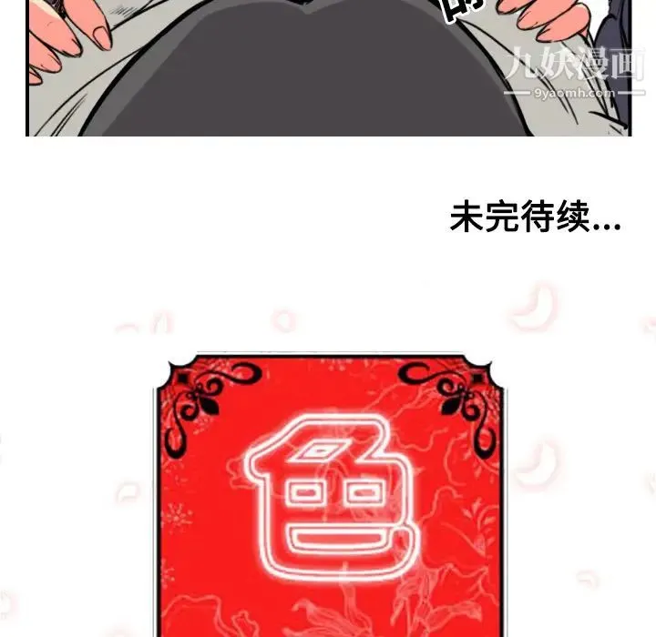 色花穴 - 第22话 - page 116