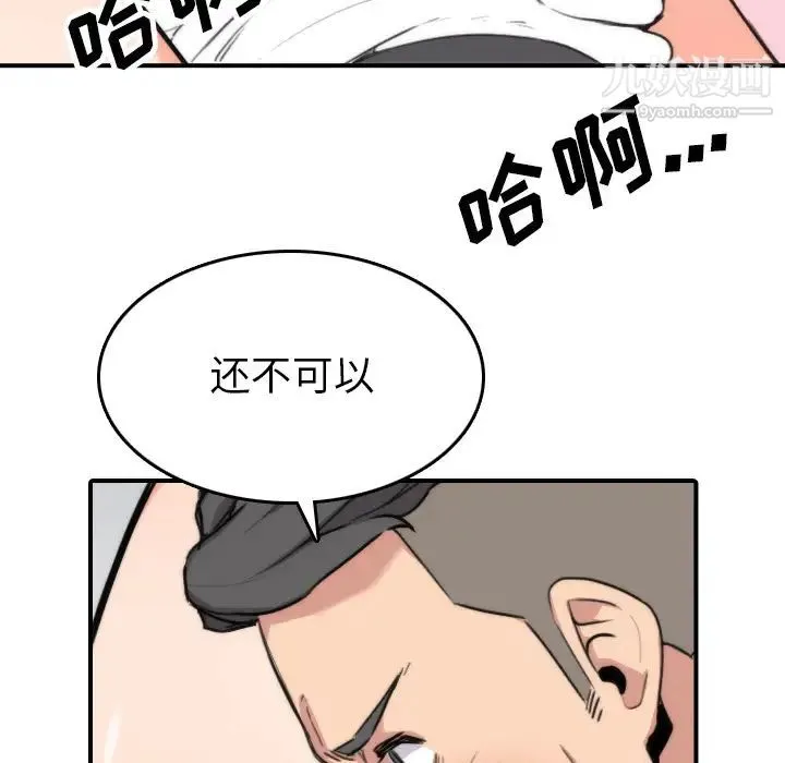 色花穴 - 第50话 - page 19