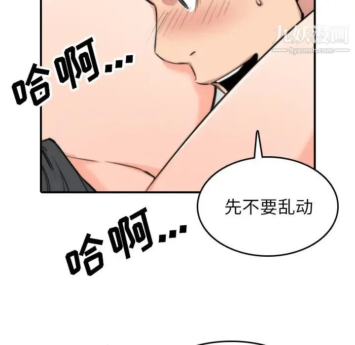 色花穴 - 第50话 - page 20