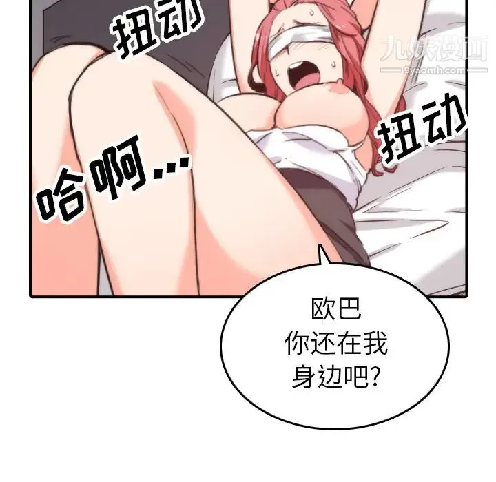 色花穴 - 第50话 - page 39