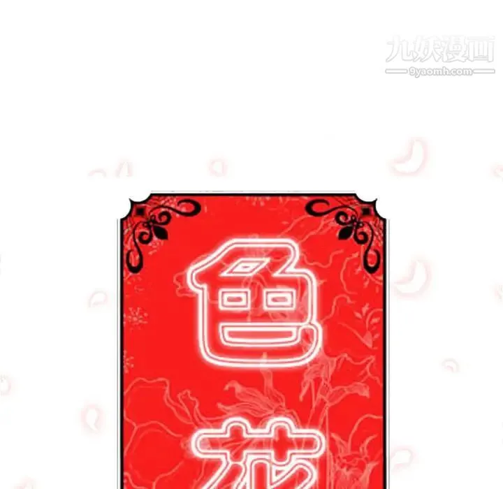 色花穴 - 第50话 - page 45