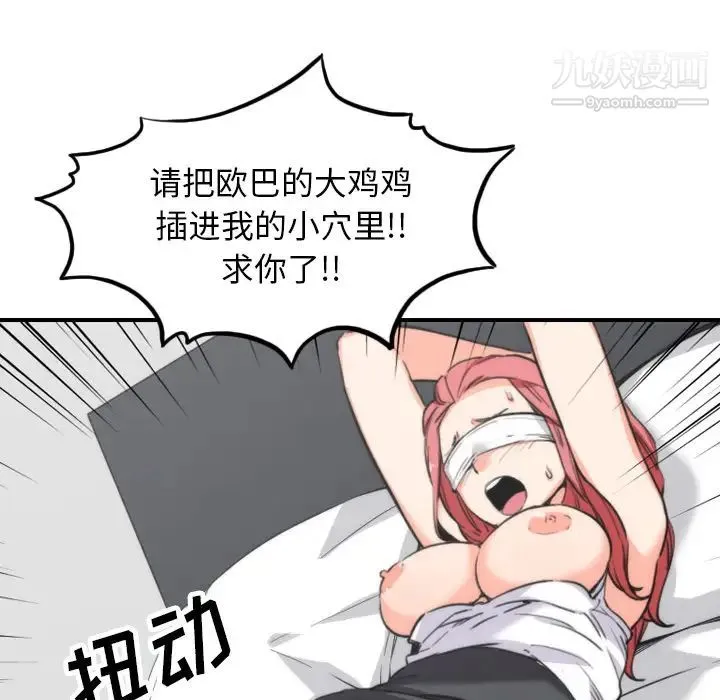 色花穴 - 第50话 - page 61