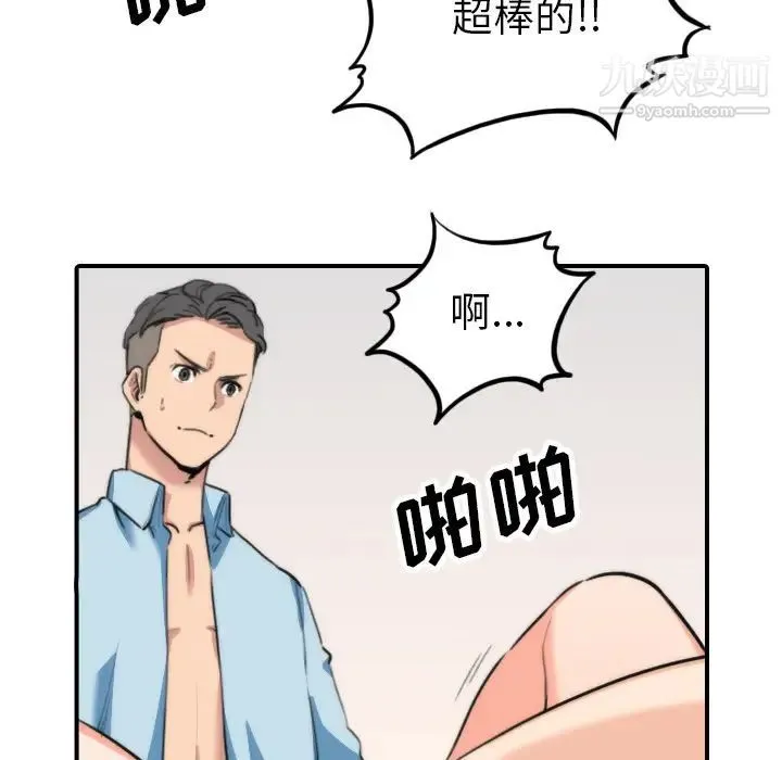 色花穴 - 第50话 - page 68