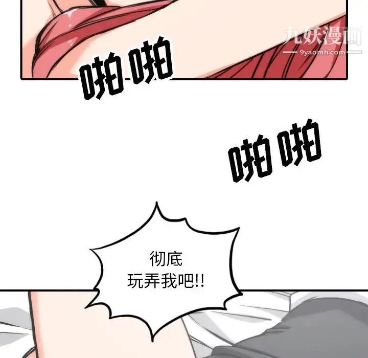 色花穴 - 第50话 - page 75