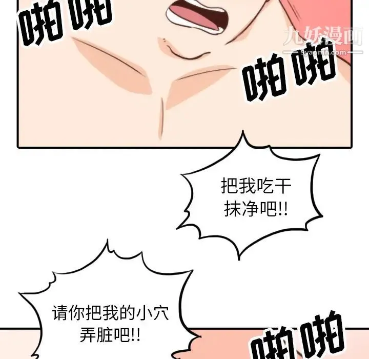 色花穴 - 第50话 - page 81