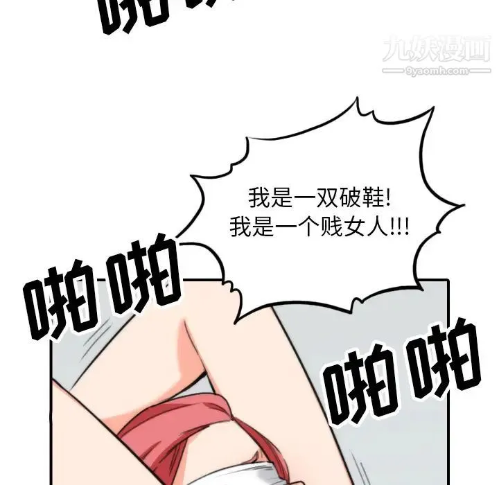 色花穴 - 第50话 - page 86