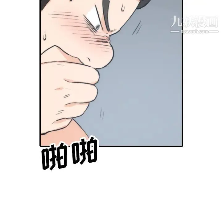 色花穴 - 第50话 - page 97