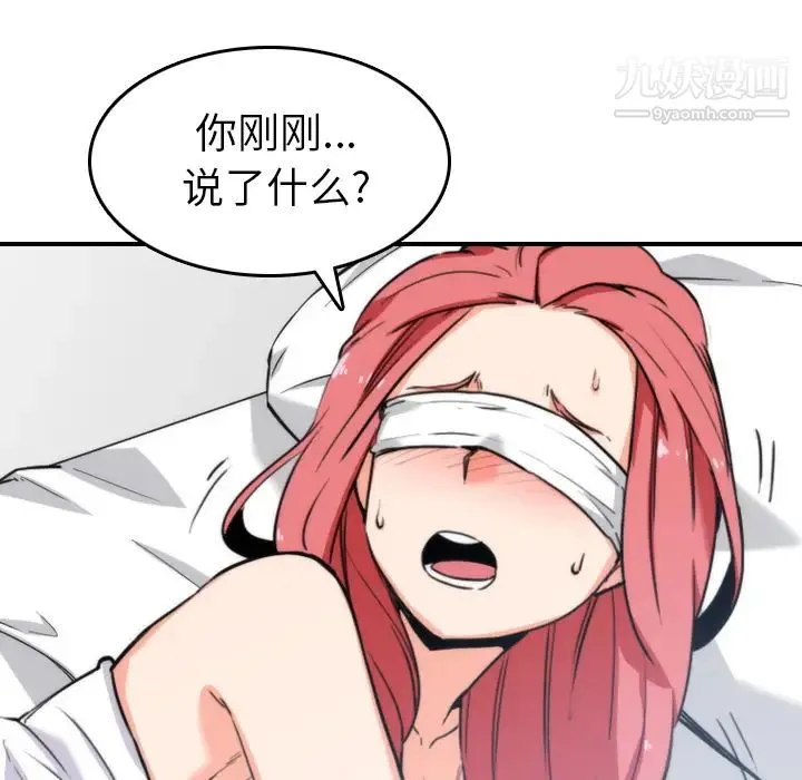 色花穴 - 第50话 - page 106