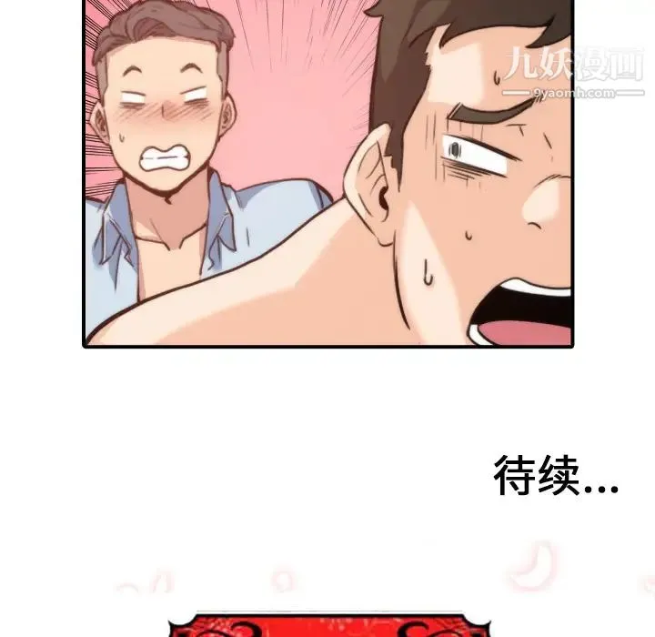 色花穴 - 第50话 - page 108