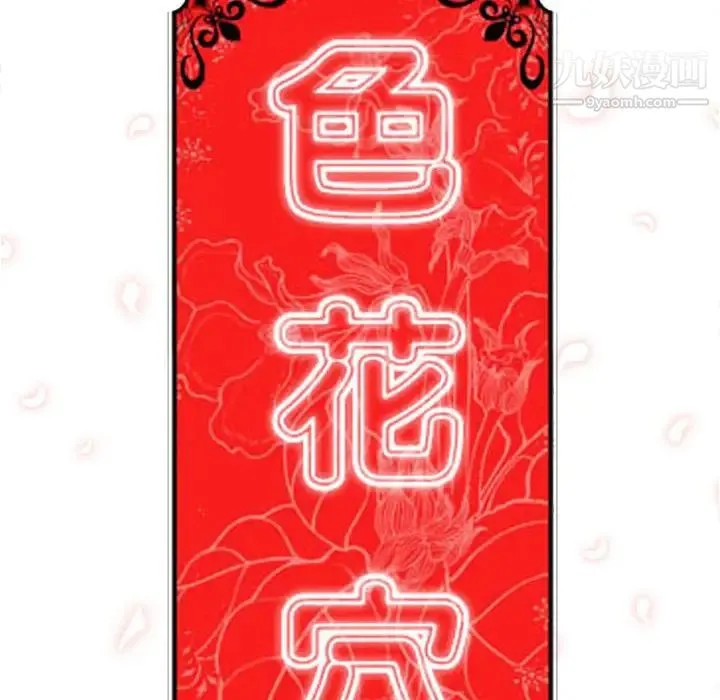 色花穴 - 第50话 - page 109