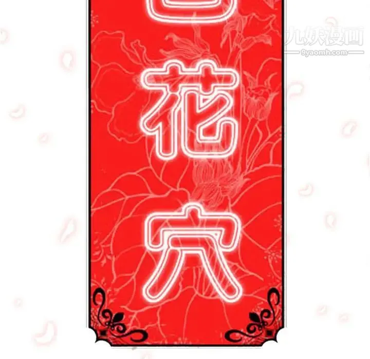 色花穴 - 最终话 - page 13