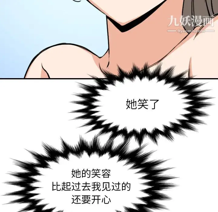 色花穴 - 最终话 - page 38