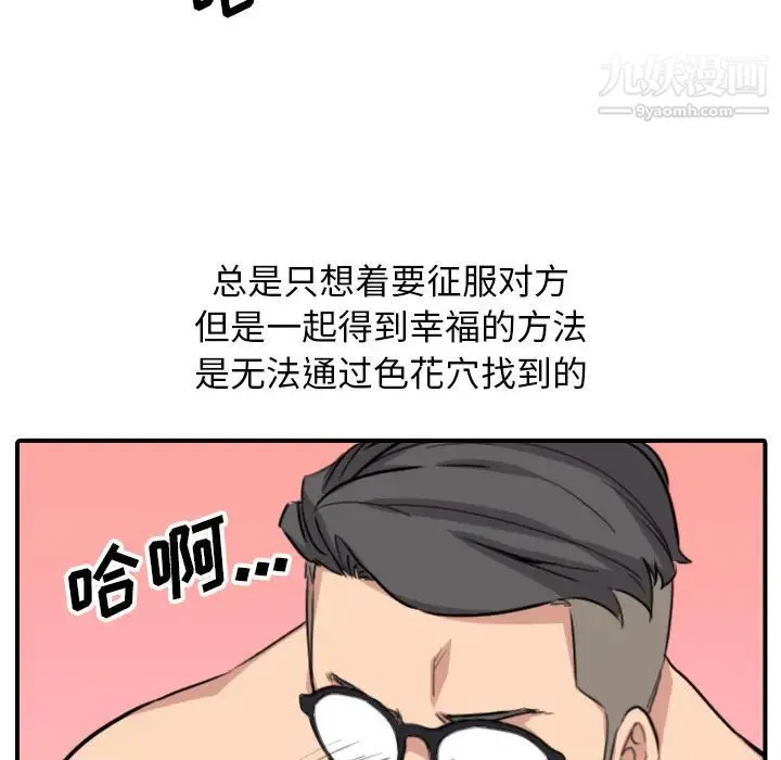 色花穴 - 最终话 - page 46