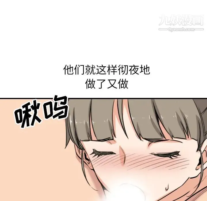色花穴 - 最终话 - page 54