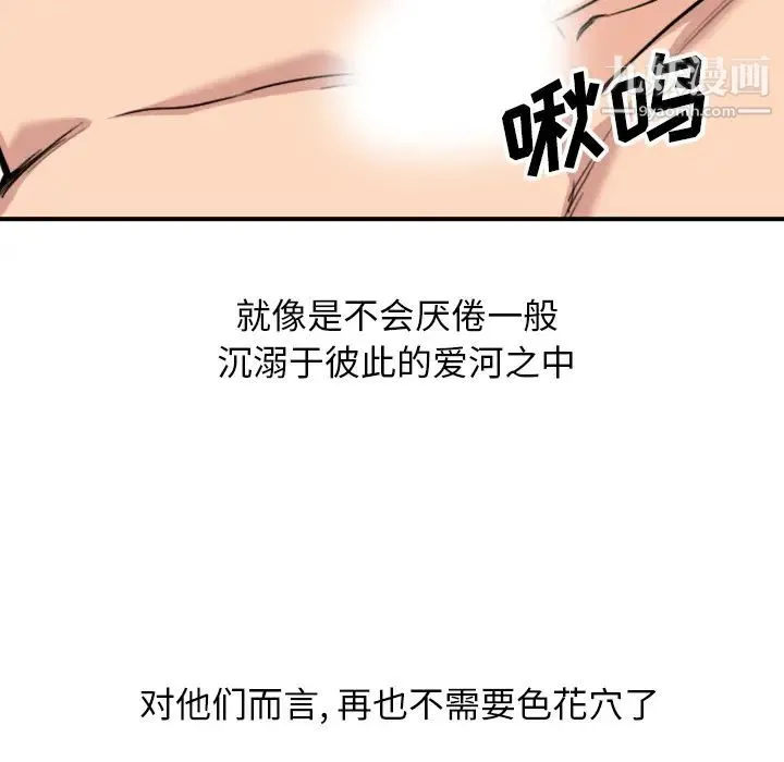色花穴 - 最终话 - page 55