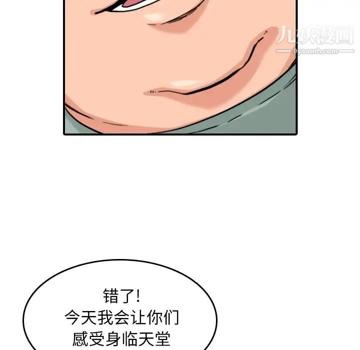 色花穴 - 最终话 - page 73