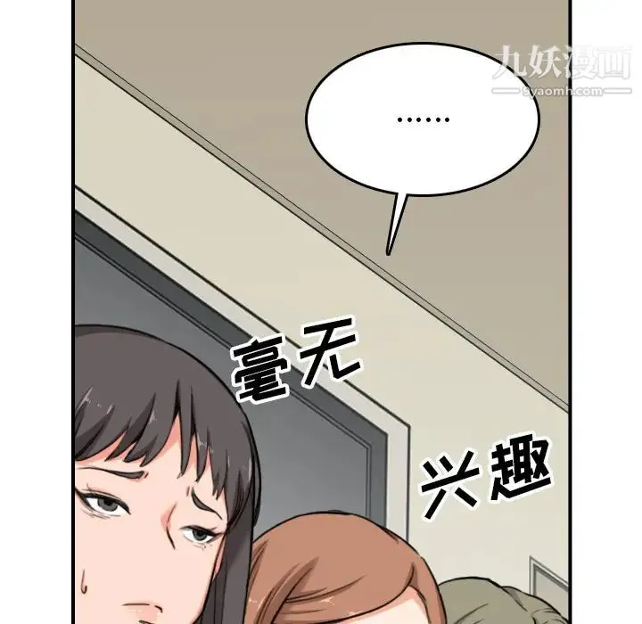 色花穴 - 最终话 - page 76