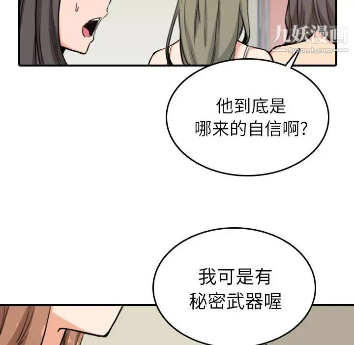 色花穴 - 最终话 - page 81