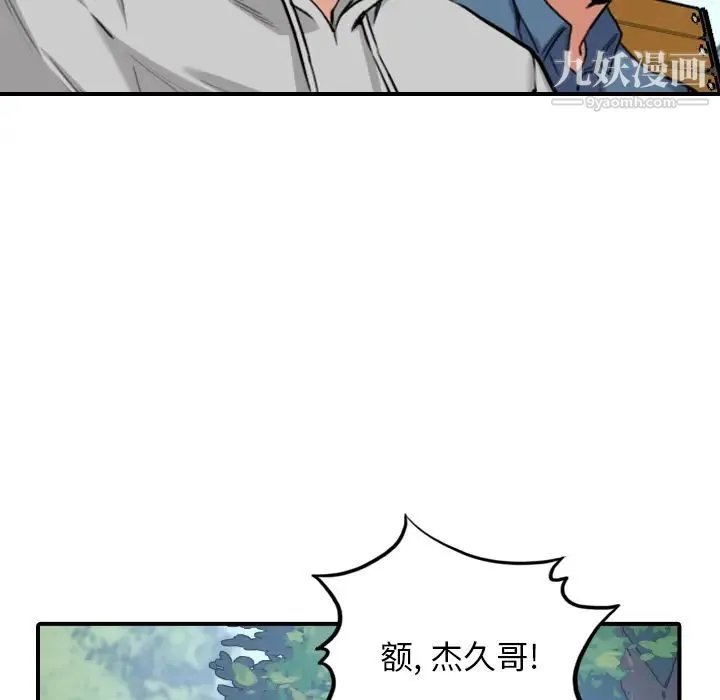 色花穴 - 最终话 - page 100