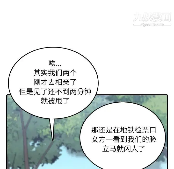 色花穴 - 最终话 - page 102