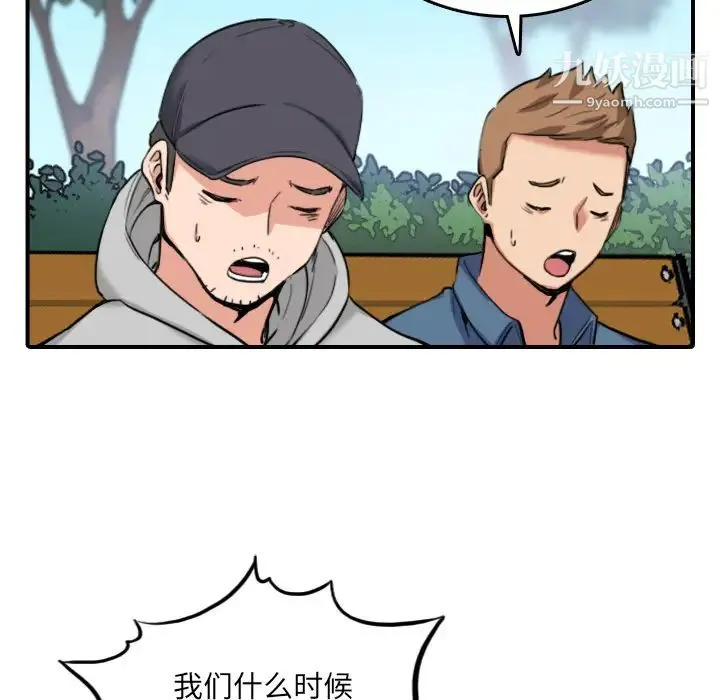 色花穴 - 最终话 - page 103