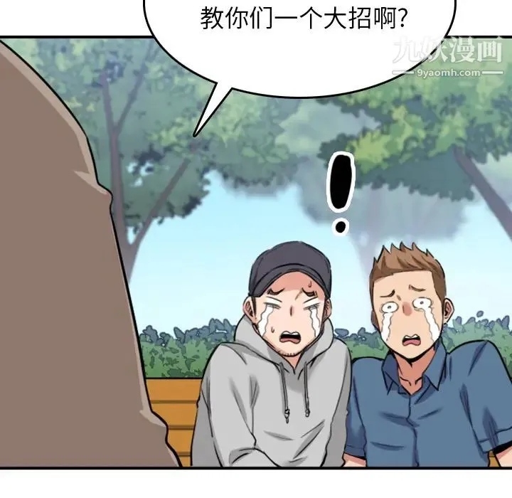 色花穴 - 最终话 - page 107